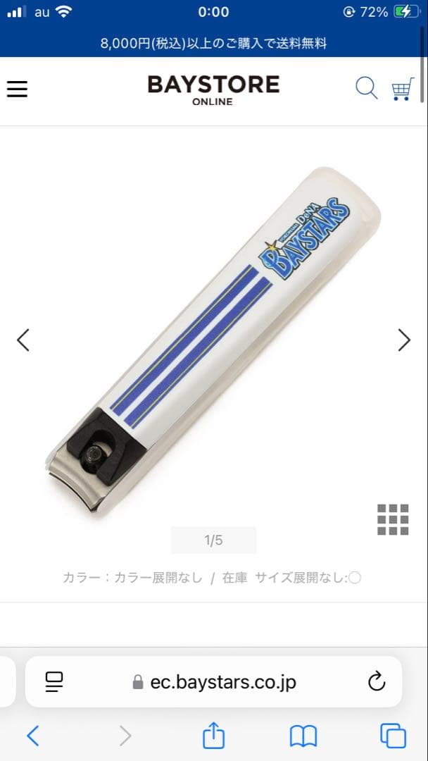 横浜DeNAベイスターズグッツセット