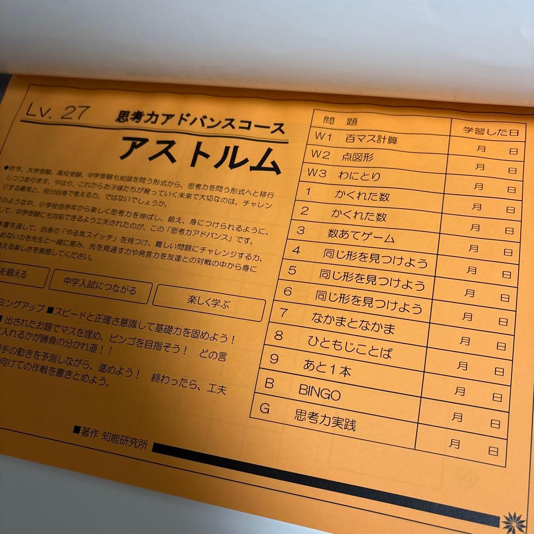 【チャイルドアイズ】無記入！思考力アドバンスコーステキスト Lv.26-33