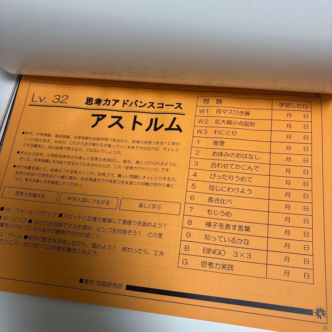 【チャイルドアイズ】無記入！思考力アドバンスコーステキスト Lv.26-33