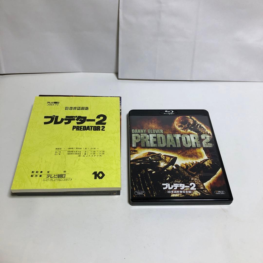 プレデター2 日本語吹替完全版 コレクターズ・ブルーレイBOX('90米)吹替