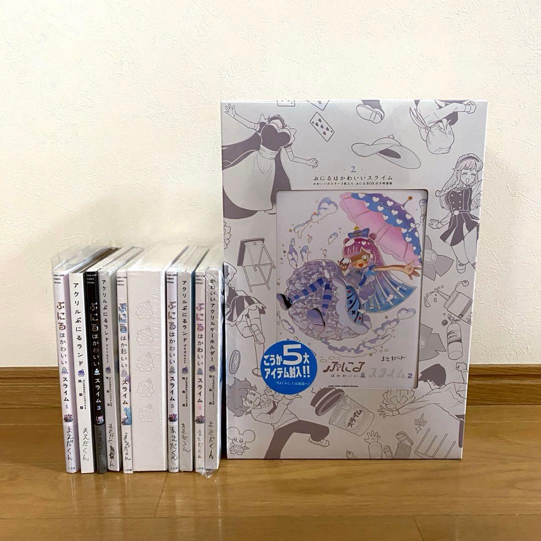 ぷにるはかわいいスライム 1巻～6巻セット コミック 特装版 限定版