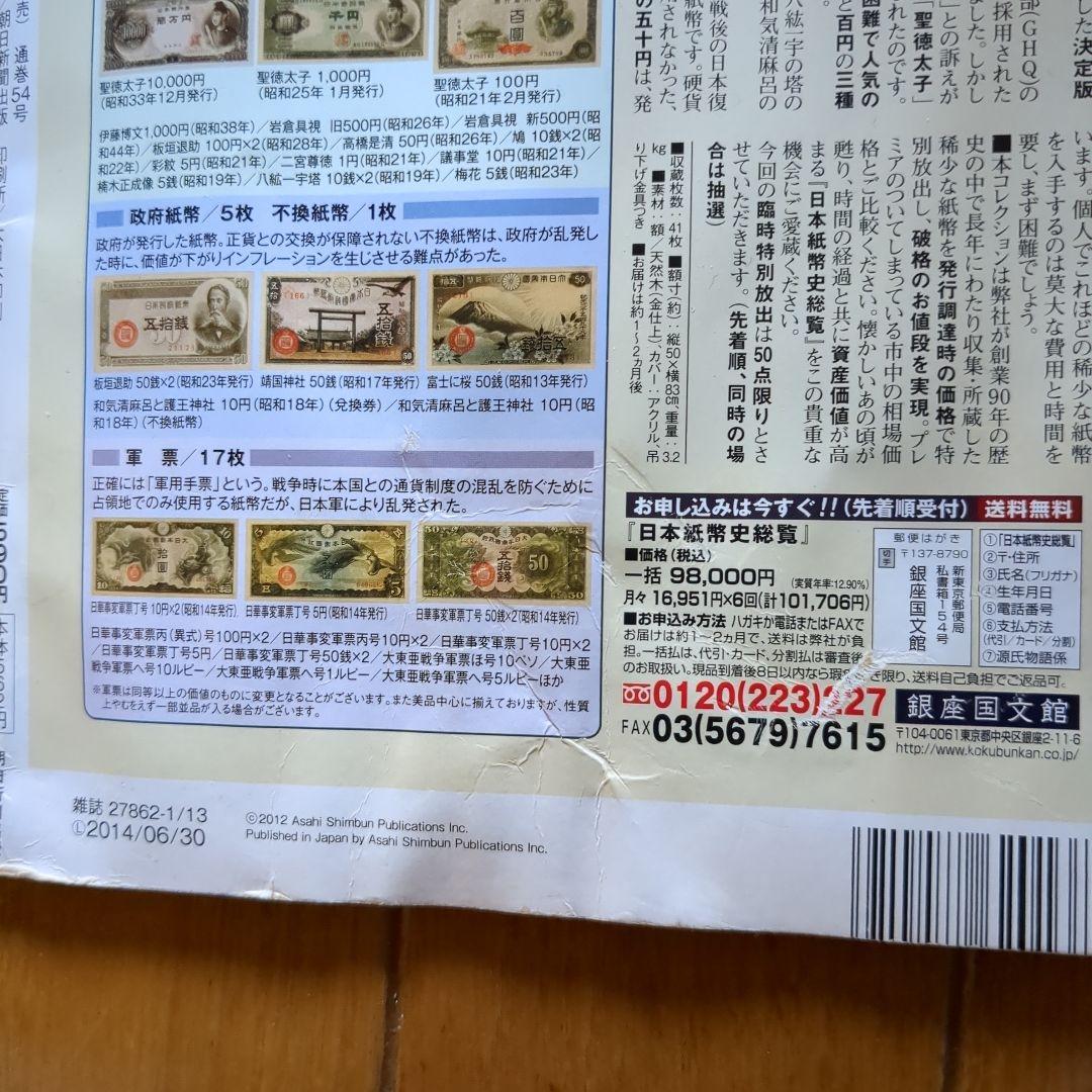 朝日百科　源氏物語 絵巻 全60巻