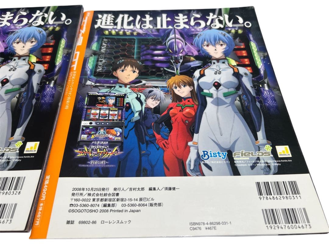 月刊エヴァンゲリオン 増刊号のまとめ売り
