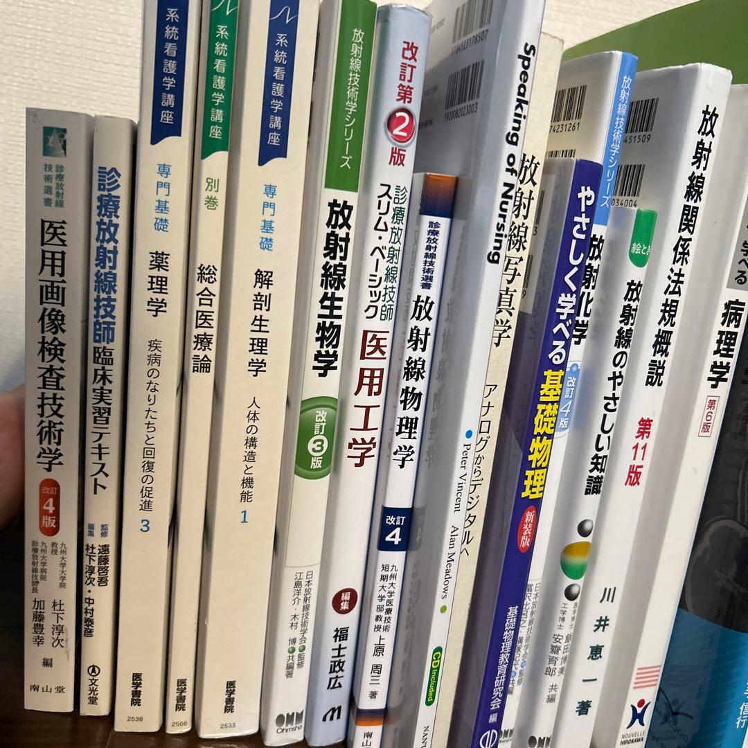 放射線生物学・技術学・物理学セット