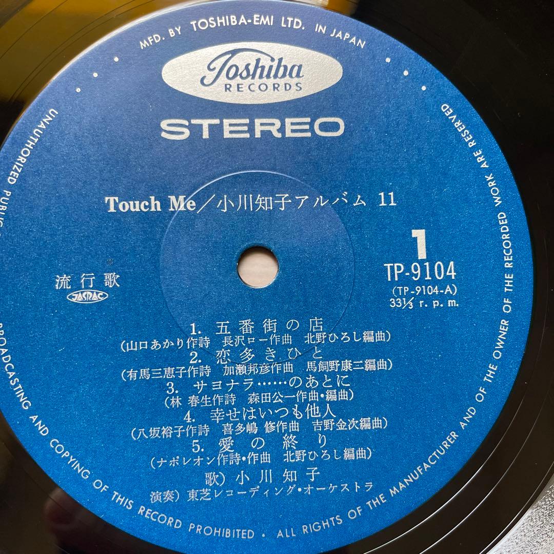 小川知子 アルバム11 タッチミー LP レコード