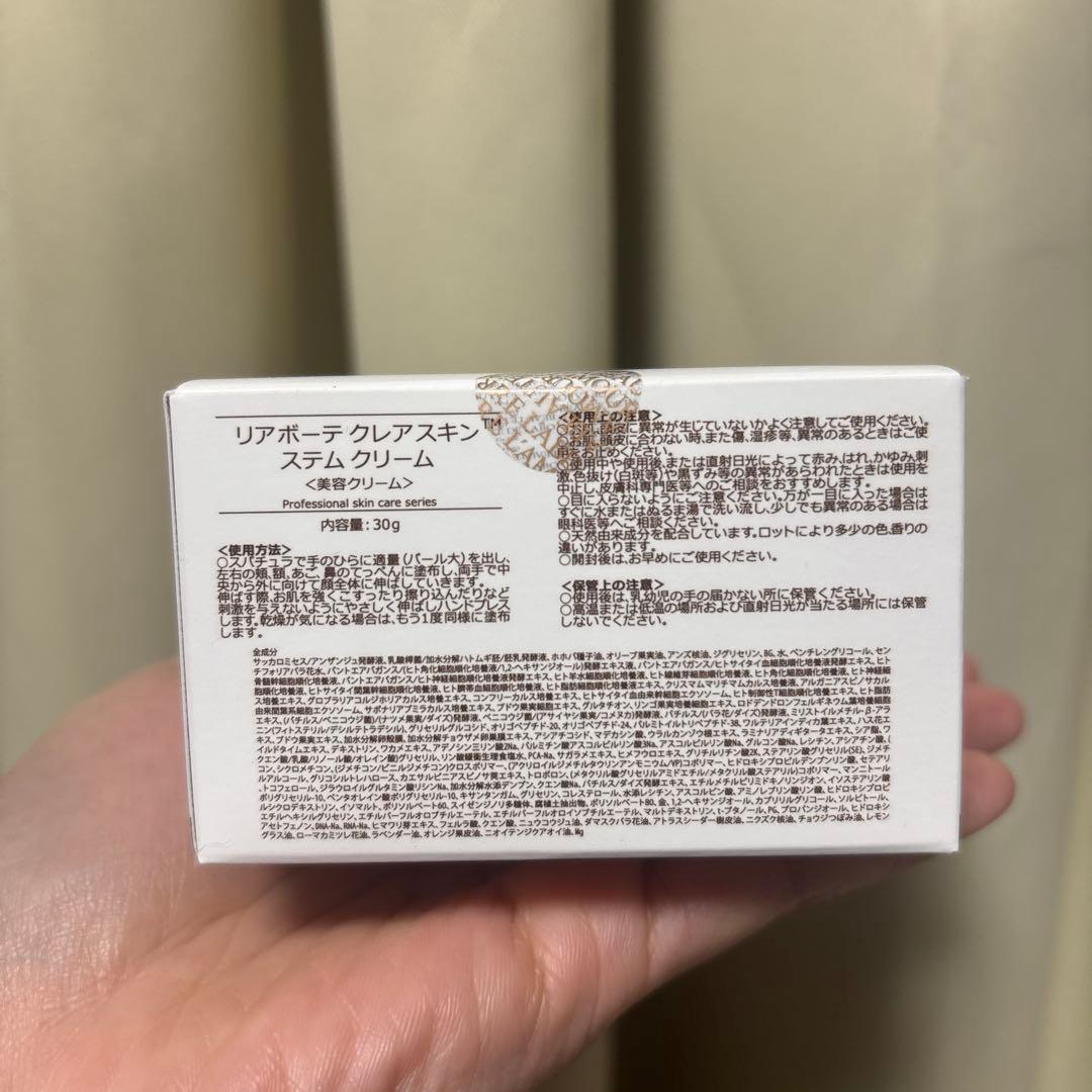 リアボーテ　クレアスキン　ステムクリーム　30g