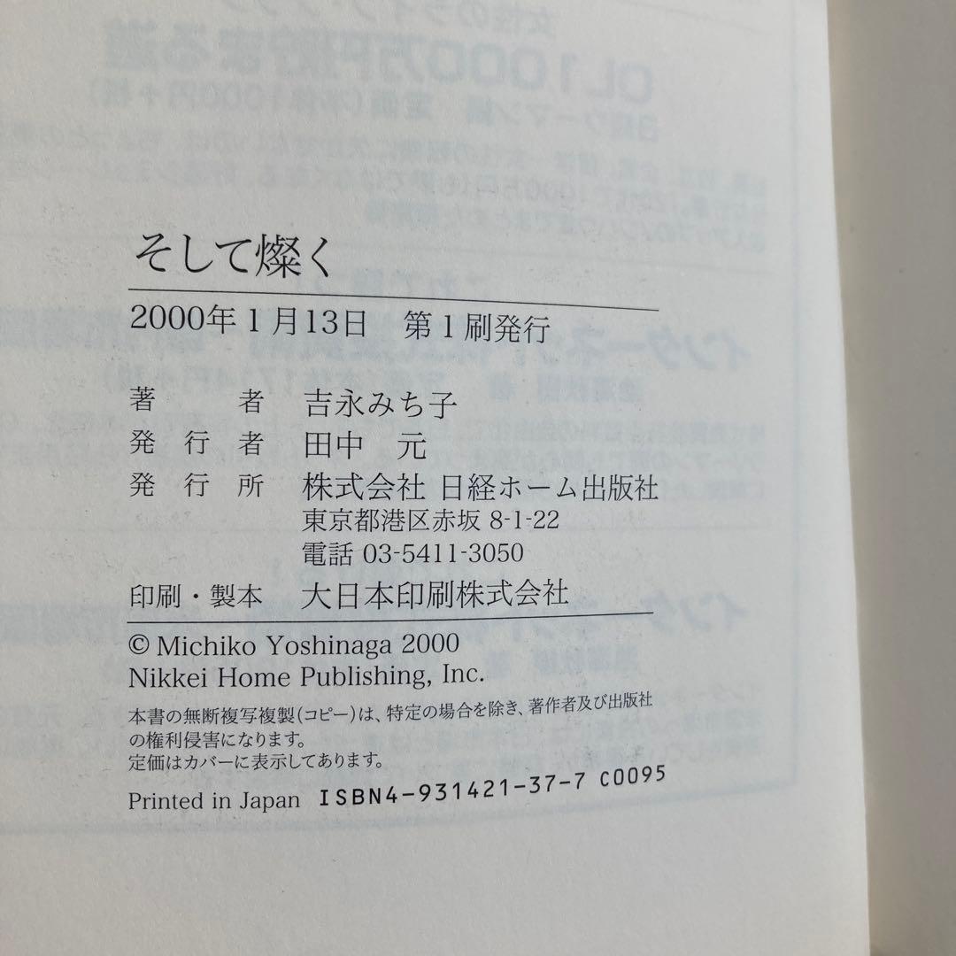 初版本　そして燦く　除籍本