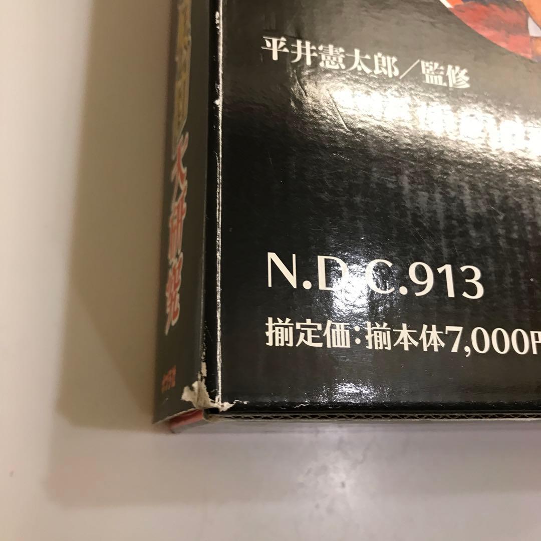 江戸川乱歩の「少年探偵団」大研究(全2巻)