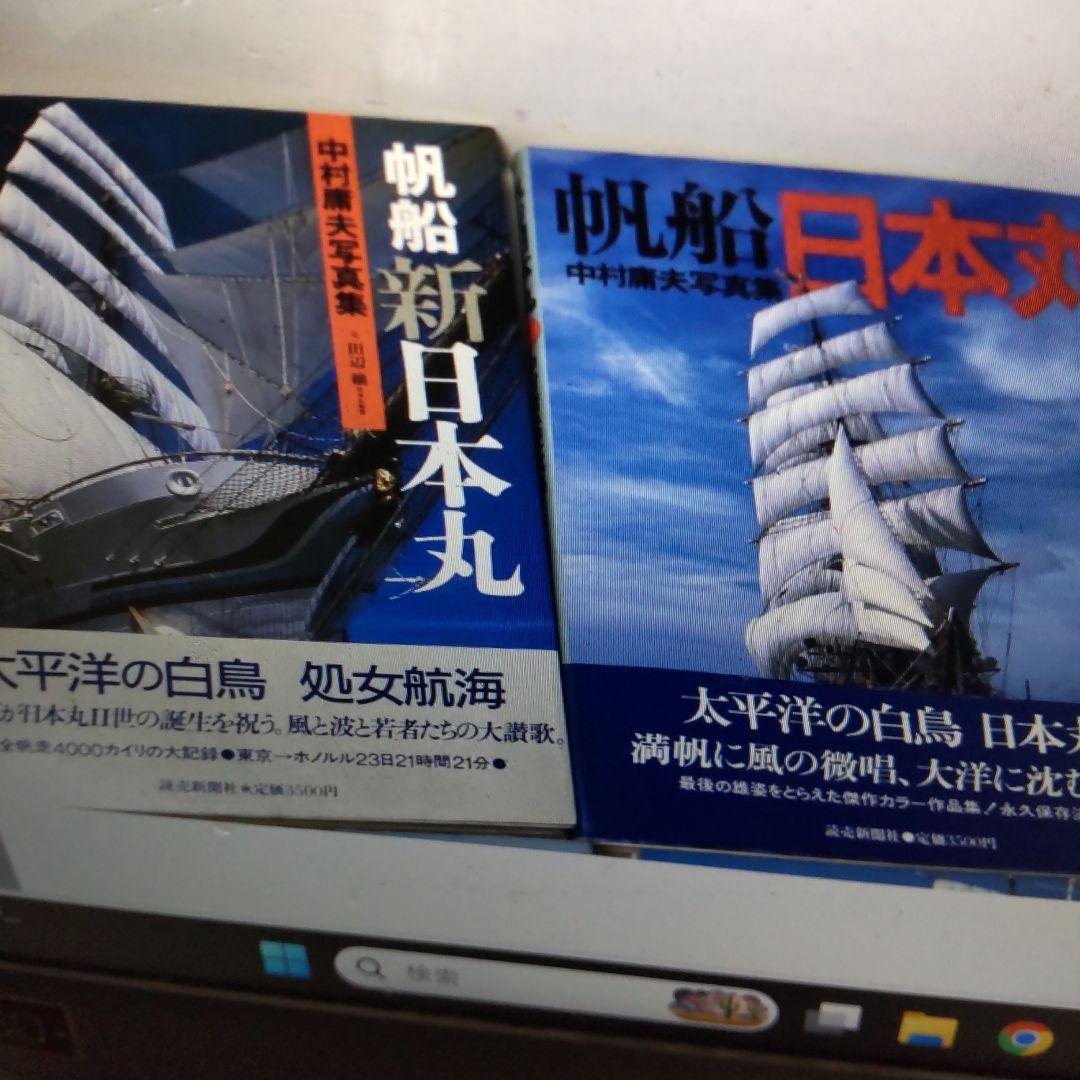 格安！帆船 世界の帆船 中村扉夫写真集他 ７冊 レア物 まとめ売り