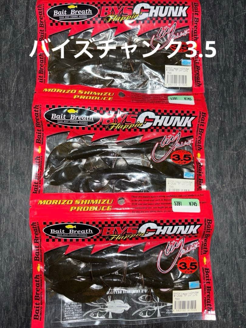 【deps】【BaitBreath】【Berkley】大量セット