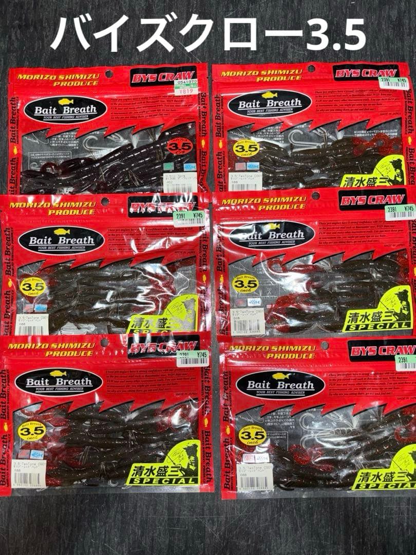 【deps】【BaitBreath】【Berkley】大量セット