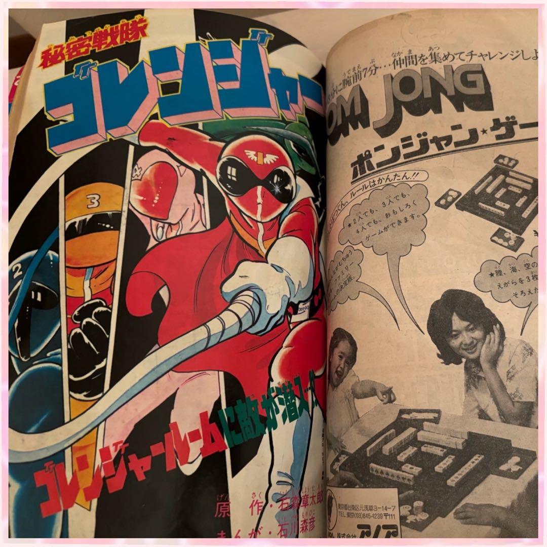 テレビランド 1976年　1月号