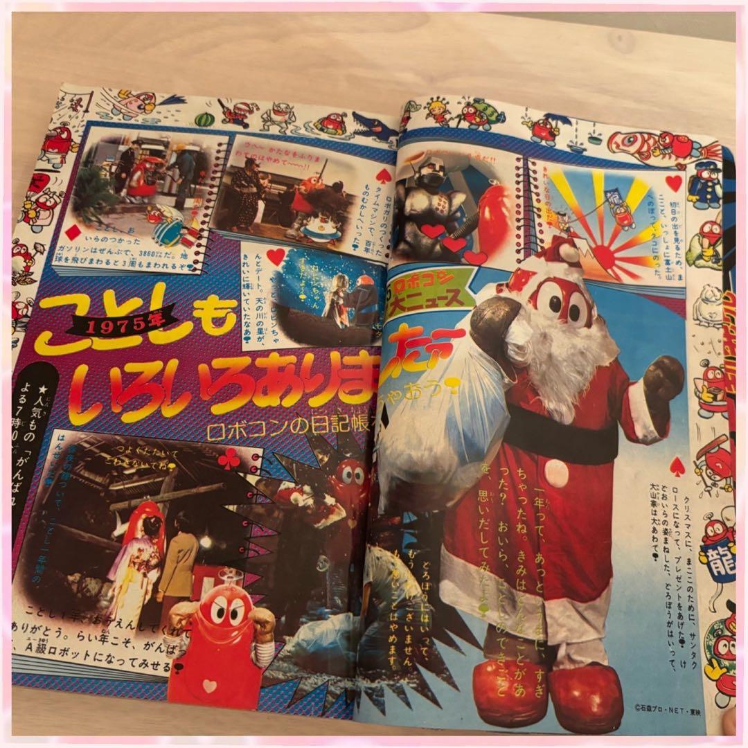 テレビランド 1976年　1月号