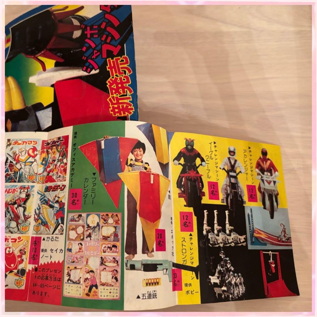 テレビランド 1976年　1月号