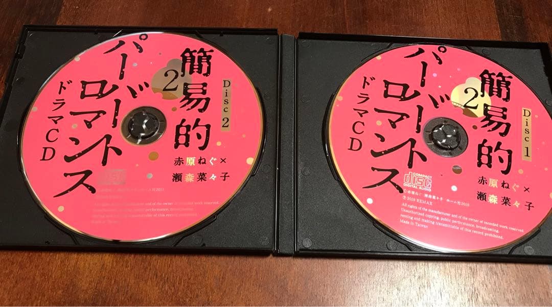 簡易的パーバートロマンス　理性的パーバートロマンス　ドラマCD