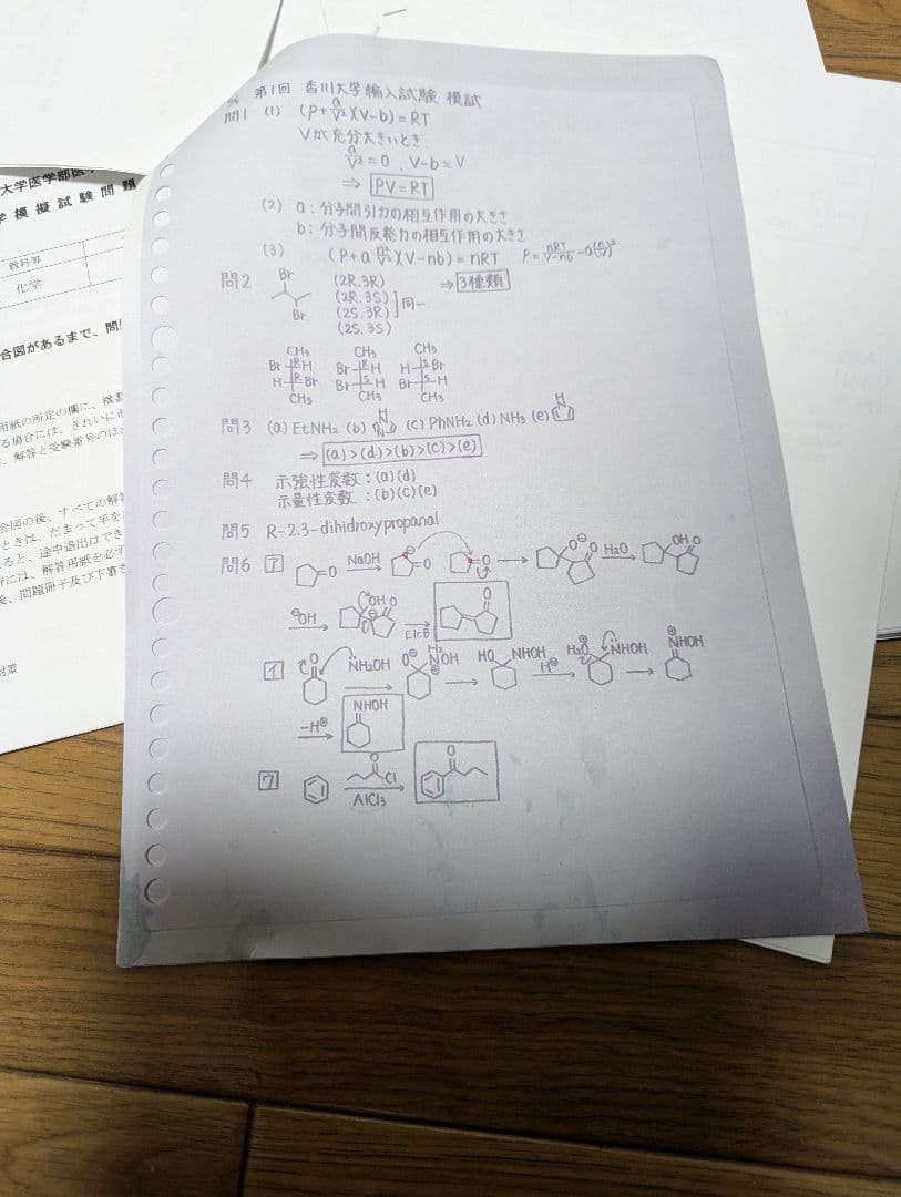 香川大学医学部 2025年度用化学模試+模範解答　対策プリント10年分付