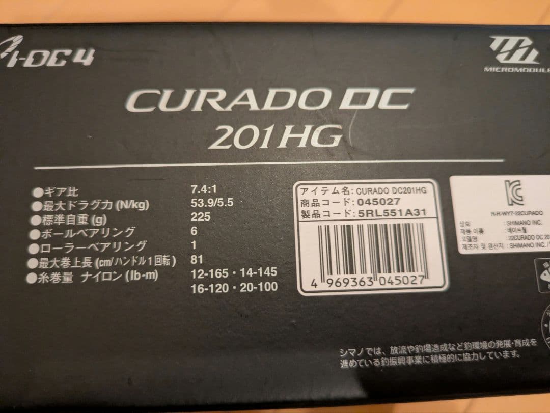 SHIMANO CURADO DC 201HG ベイトリール