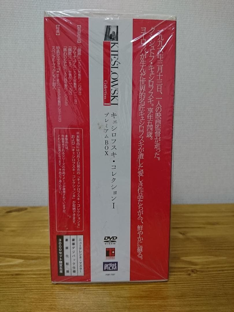 キェシロフスキ・コレクションⅠ,Ⅱ プレミアムBOX トリコロール