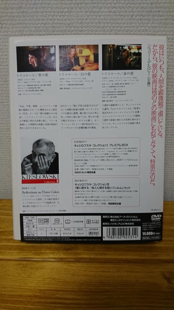 キェシロフスキ・コレクションⅠ,Ⅱ プレミアムBOX トリコロール