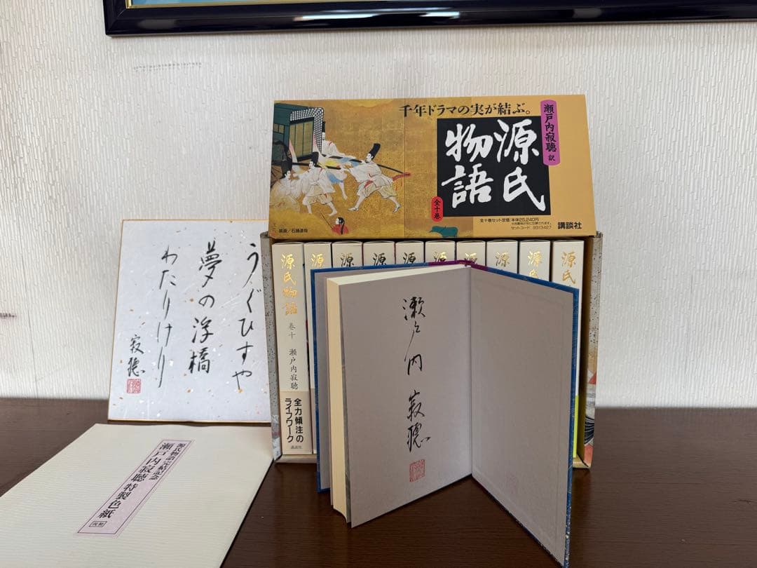 源氏物語/瀬戸内寂聴/自筆サイン/色紙