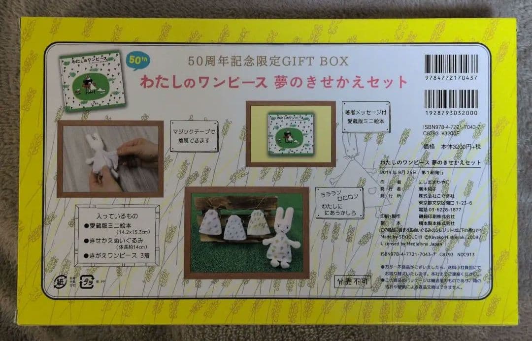 わたしのワンピース 夢のきせかえセット