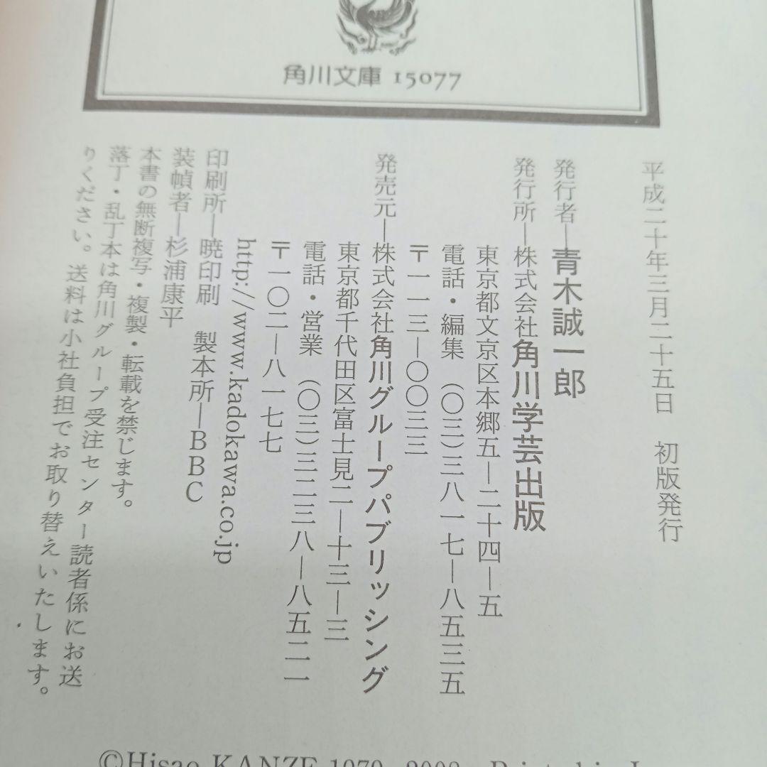 心より心に伝ふる花　角川ソフィア文庫