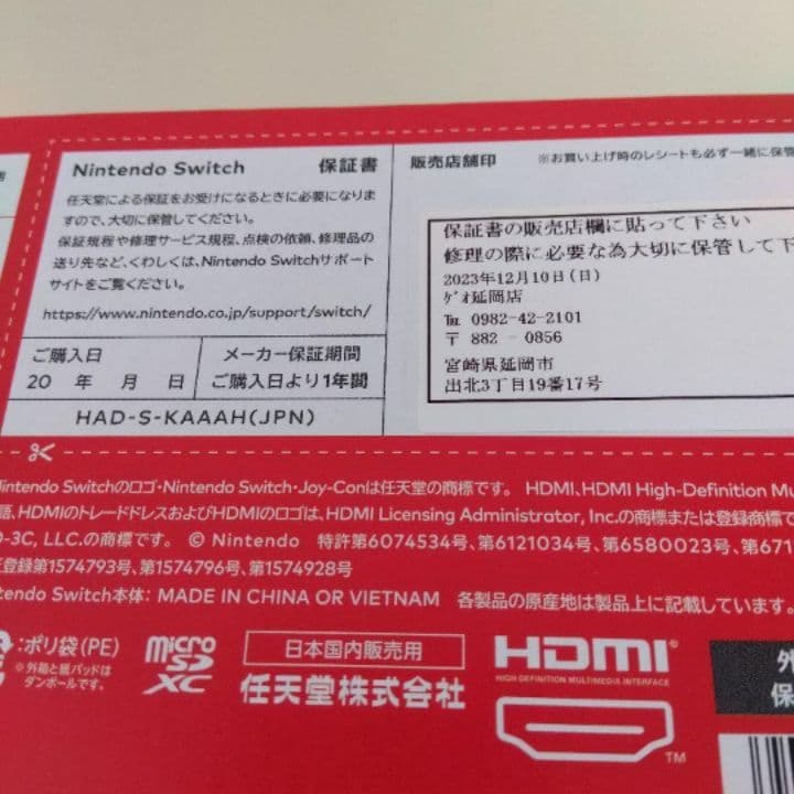【未使用に近い】2023年モデル nintendo switch本体
