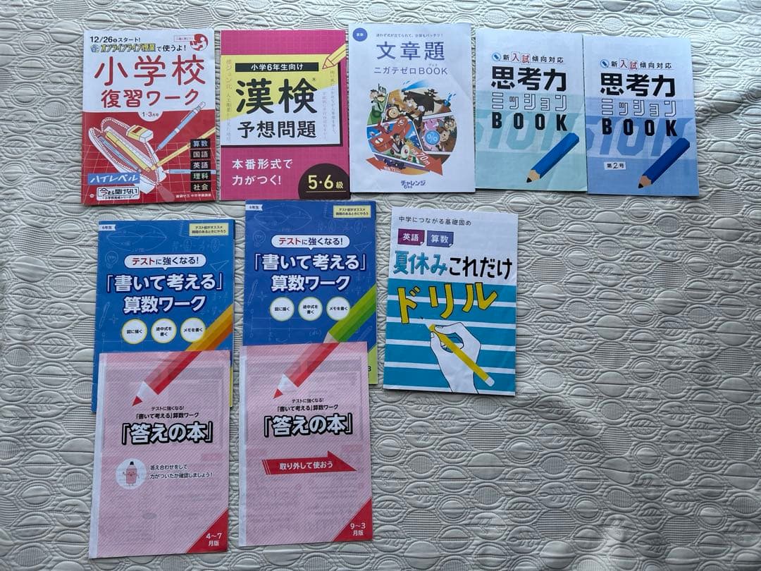 進研ゼミ　チャレンジ6年生　おまとめ