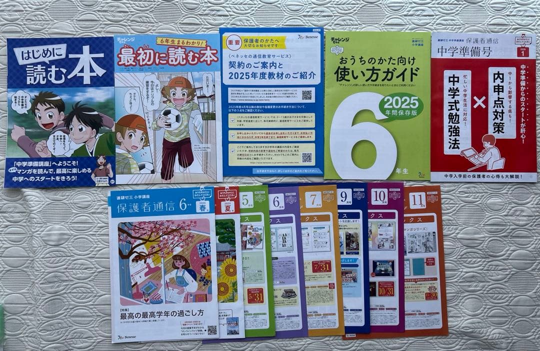 進研ゼミ　チャレンジ6年生　おまとめ