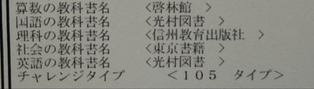 進研ゼミ　チャレンジ6年生　おまとめ