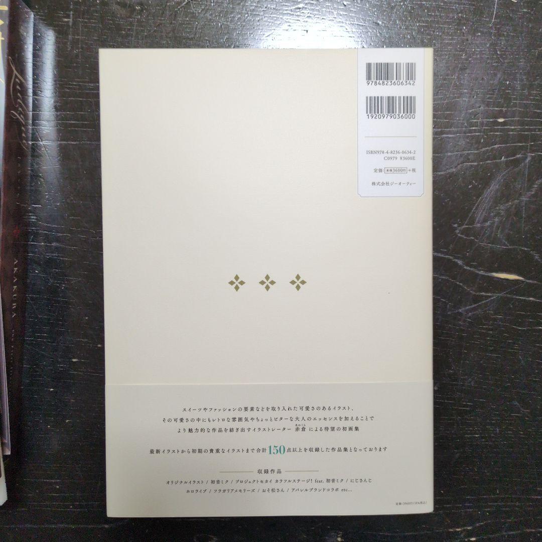 赤倉 画集 Ludique -sweet box edition-