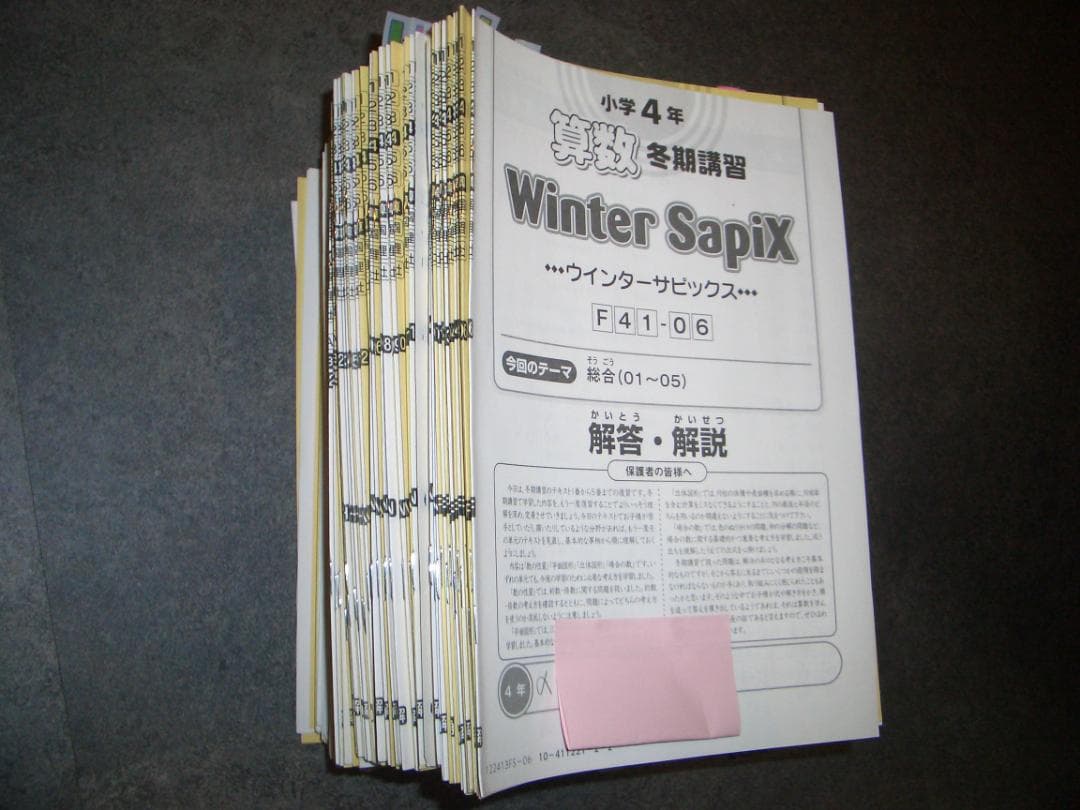 SAPIX 2022年度 4年生　デイリーサピックス　算数　全数セットフルセット