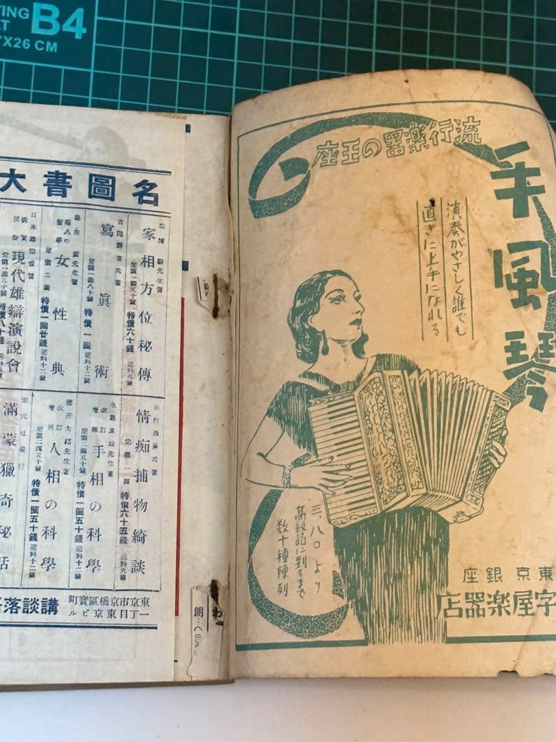 昭和レトロ★講談落語界★本★雑誌★昭和12年★