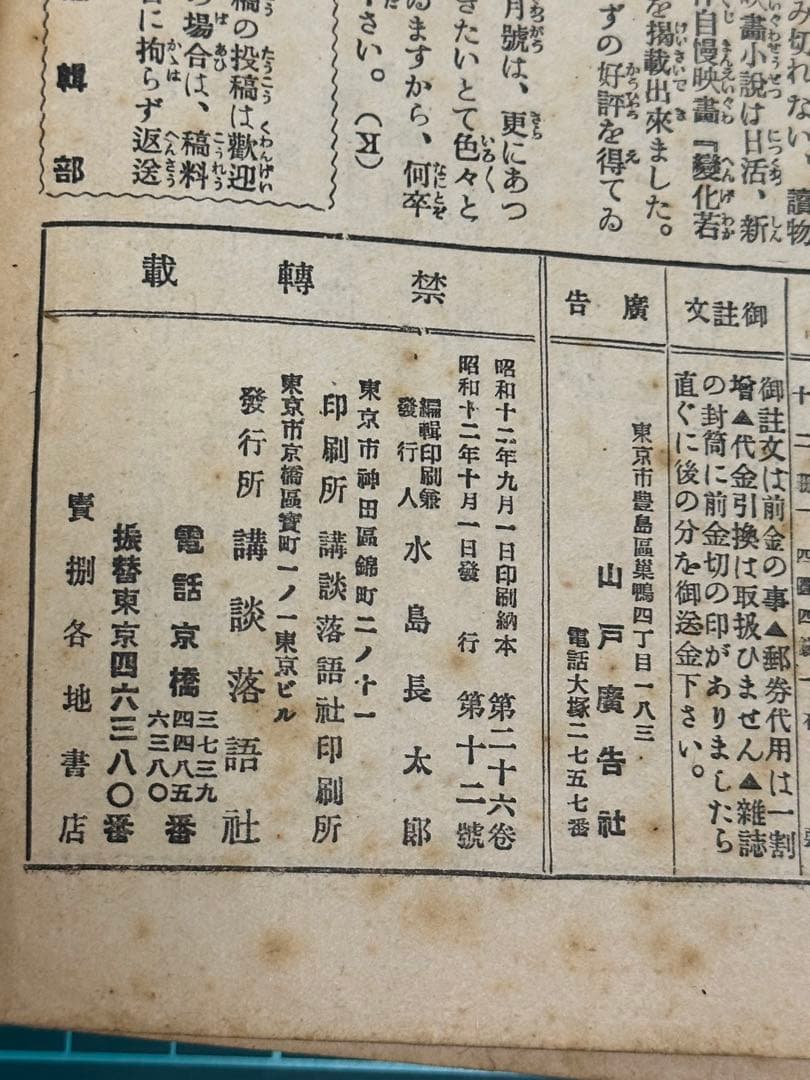 昭和レトロ★講談落語界★本★雑誌★昭和12年★