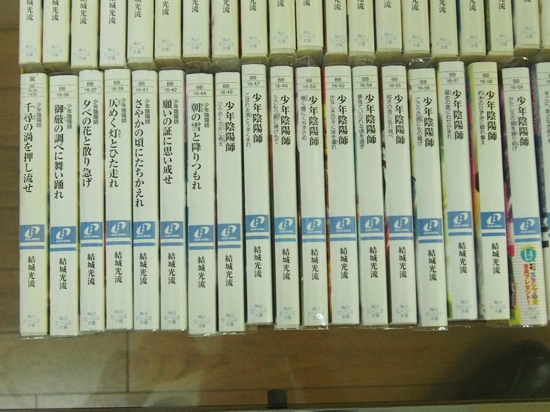 少年陰陽師 既刊全巻56巻（本編46巻+短編7巻+外伝1巻+現代編2巻）