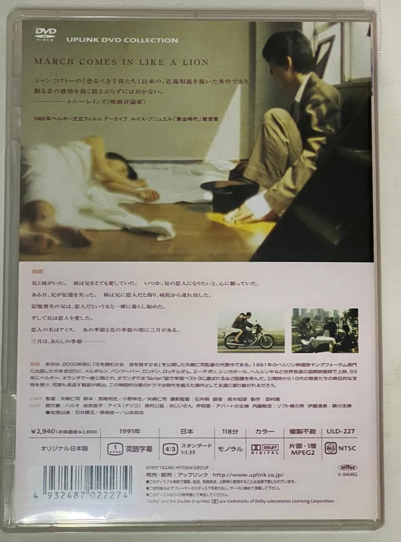 三月のライオン　監督：矢崎仁司　趙方豪　由良宜子