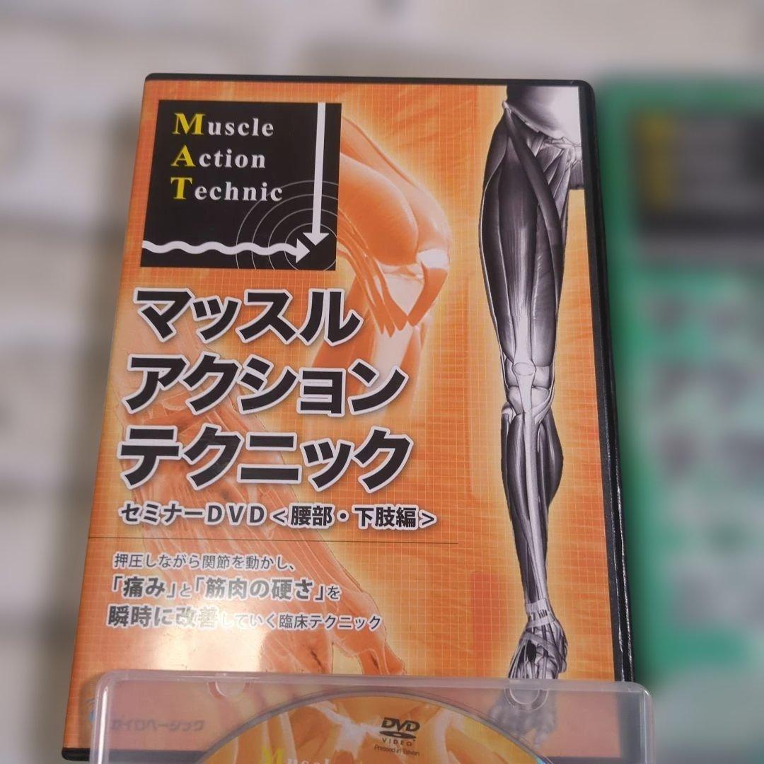 マッスルアクションテクニック DVD 特典セット