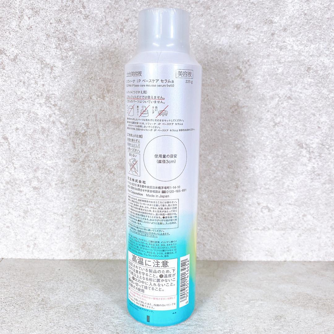 新品 ソフィーナ iP ベースケア セラムa レフィル 225g超BIGサイズ②