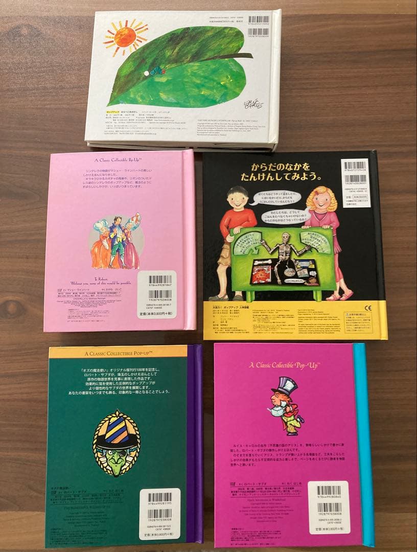 ポップアップ しかけ絵本セット シンデレラ アリス オズ 人体図鑑 あおむし