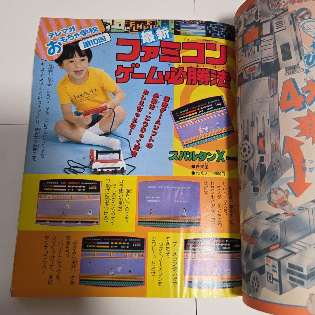 け*ん様 テレビマガジン1985年（昭和60）8月号　Zガンダム　チェンジマン