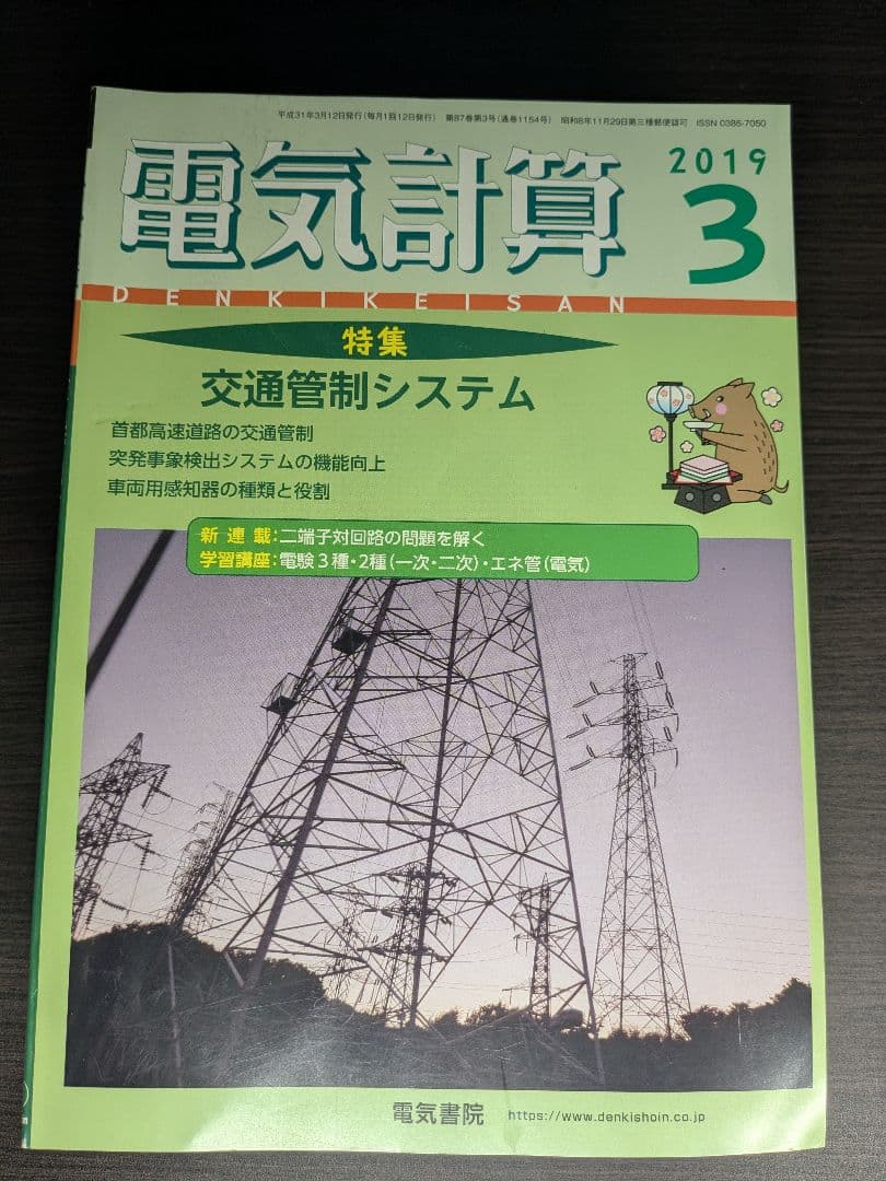 電気計算 2019年 10巻まとめ売り バラ売り可