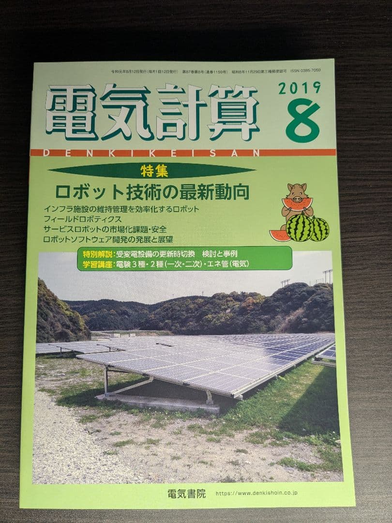 電気計算 2019年 10巻まとめ売り バラ売り可
