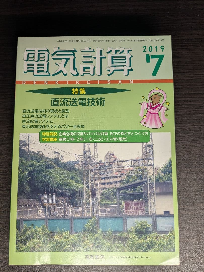 電気計算 2019年 10巻まとめ売り バラ売り可