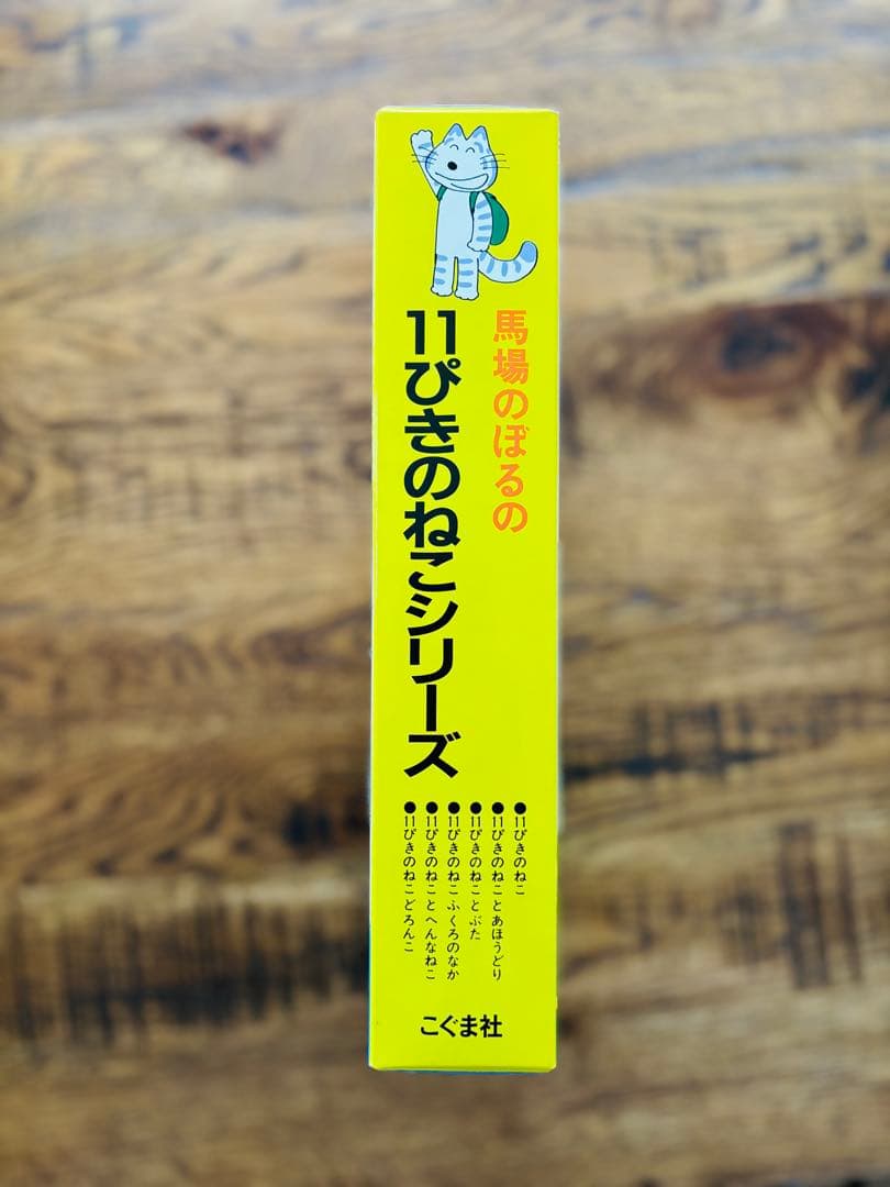 11ぴきのねこ シリーズ 6冊セット馬場のぼる　どろんこ　あほうどり　へんなねこ
