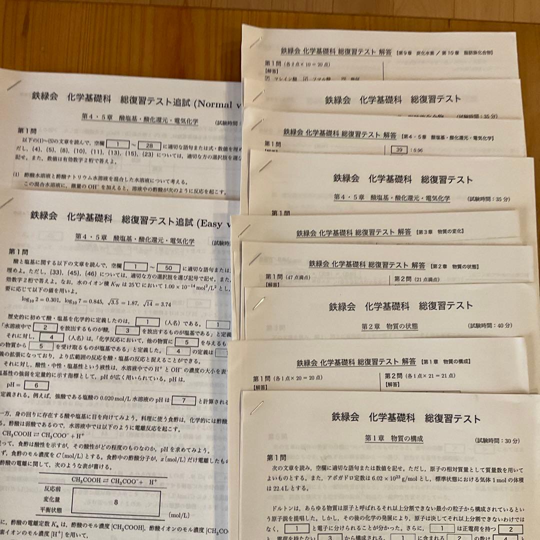 鉄緑会　化学　高２〜高３セット（化学・生物、おまとめ値引き）特価