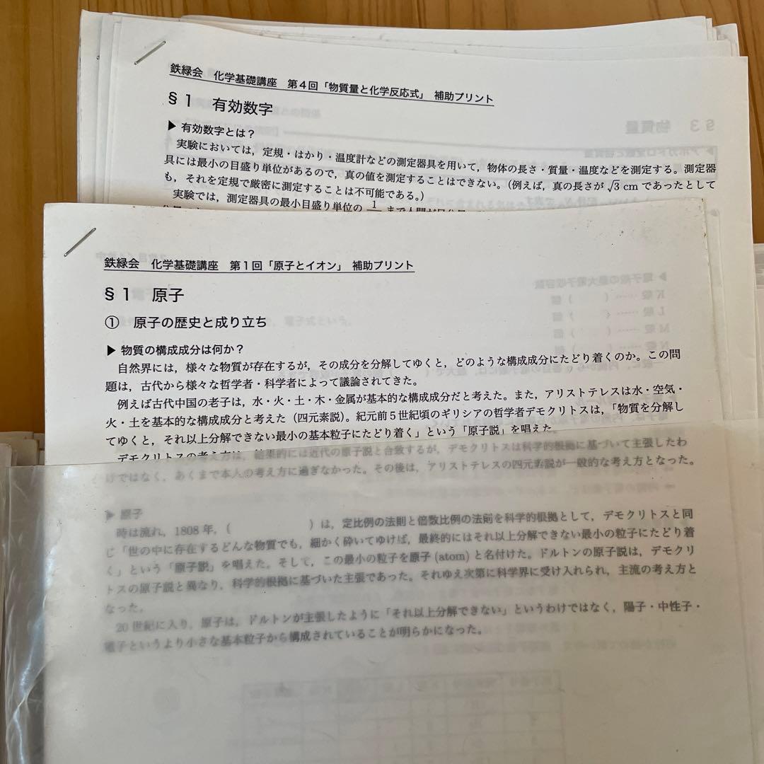 鉄緑会　化学　高２〜高３セット（化学・生物、おまとめ値引き）特価