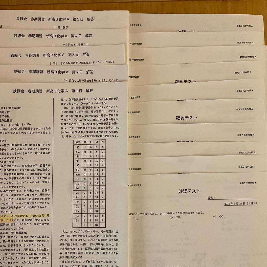 鉄緑会　化学　高２〜高３セット（化学・生物、おまとめ値引き）特価