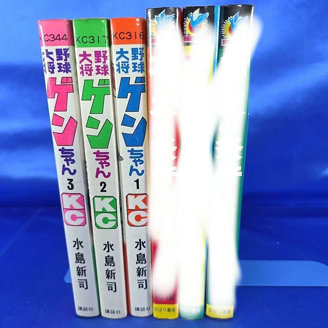水島新司 6作品セット