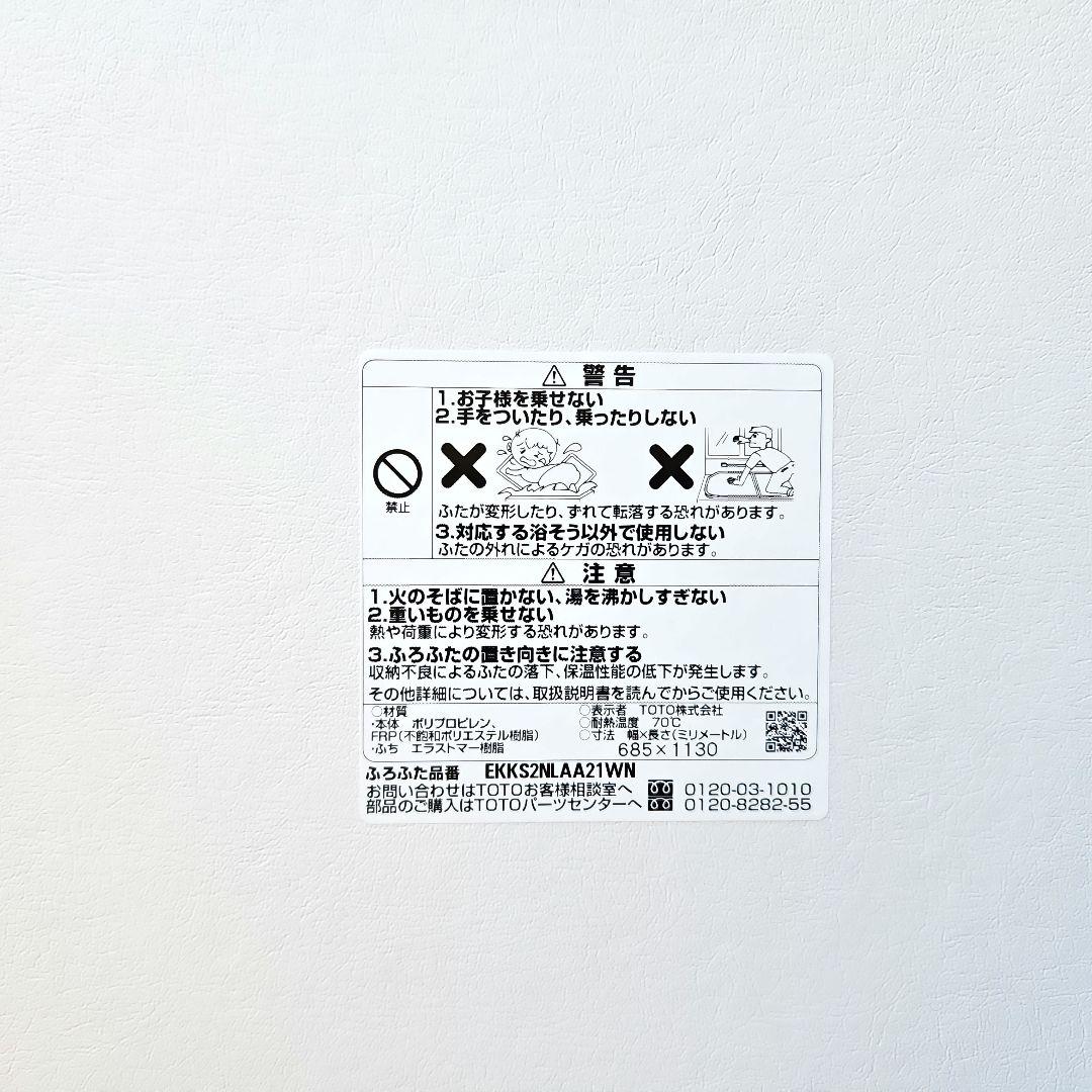 【TOTO】ホワイト楕円形風呂ふた EKKS2NLAA21WN