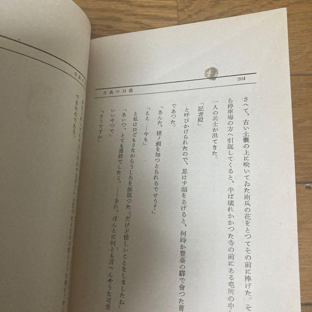 悲風千里　尾崎士郎　昭和12年初版　中央公論社